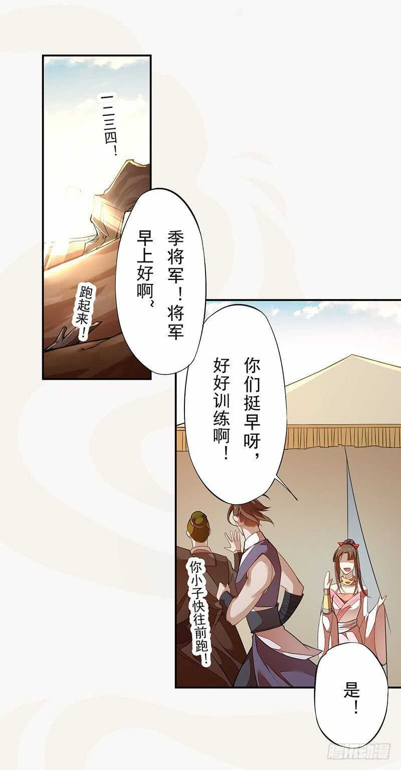 《绝世炼丹师》119 挑拨离间 第13页