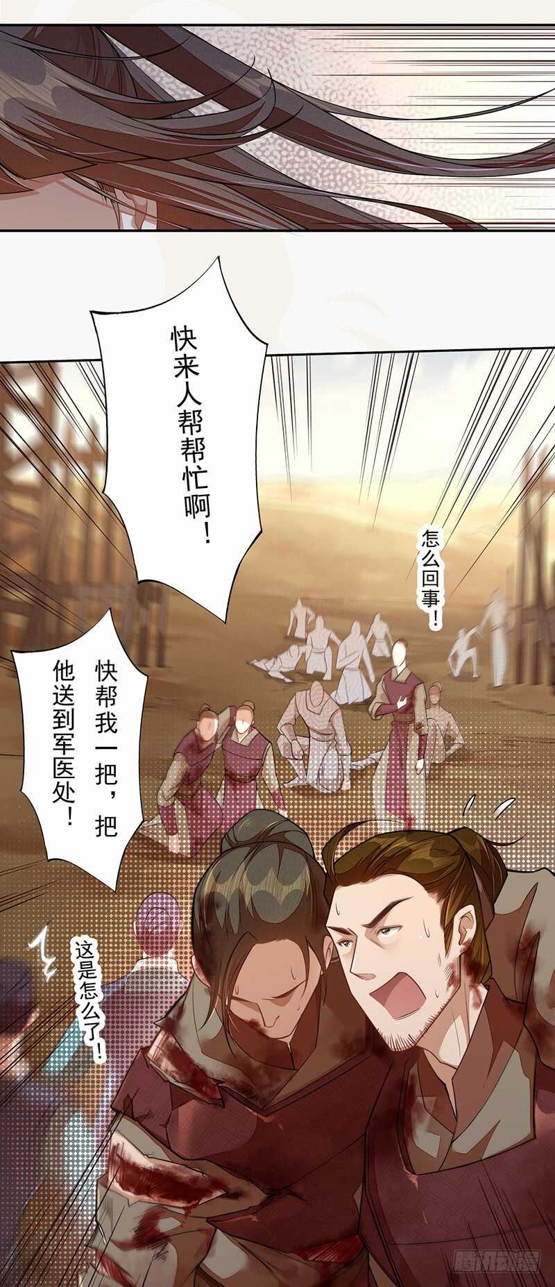 《绝世炼丹师》119 挑拨离间 第15页
