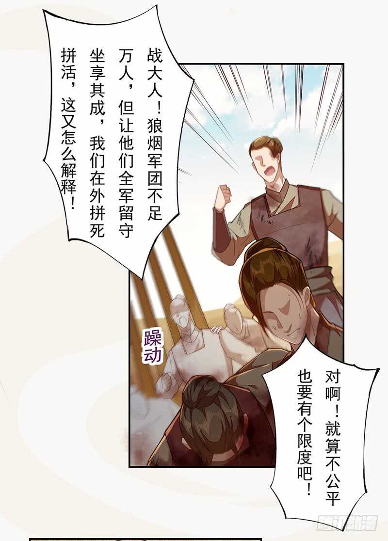 《绝世炼丹师》119 挑拨离间 第23页