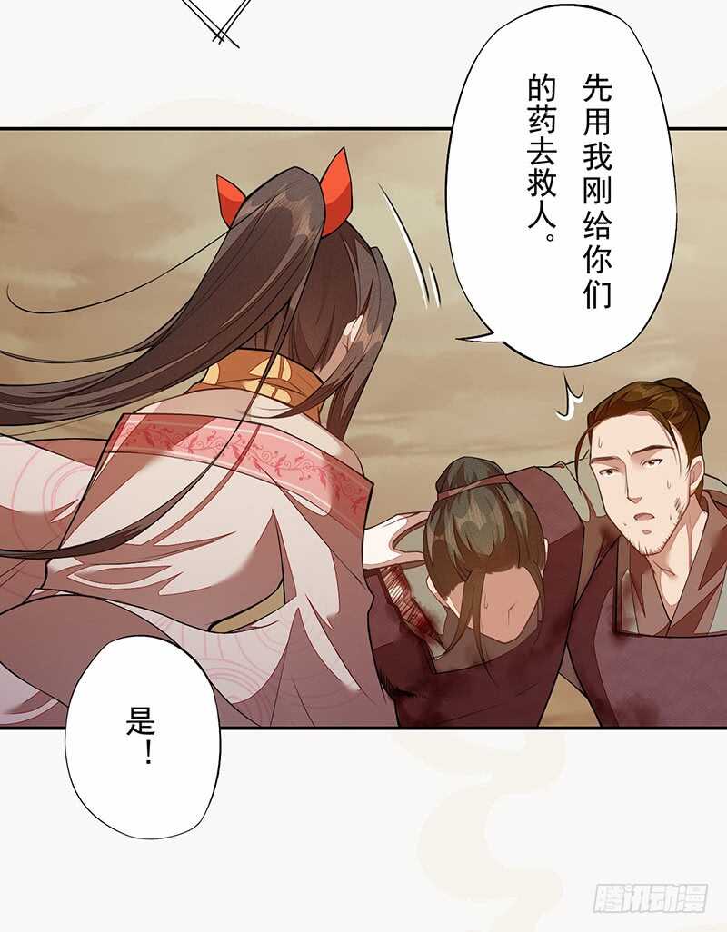 《绝世炼丹师》119 挑拨离间 第27页