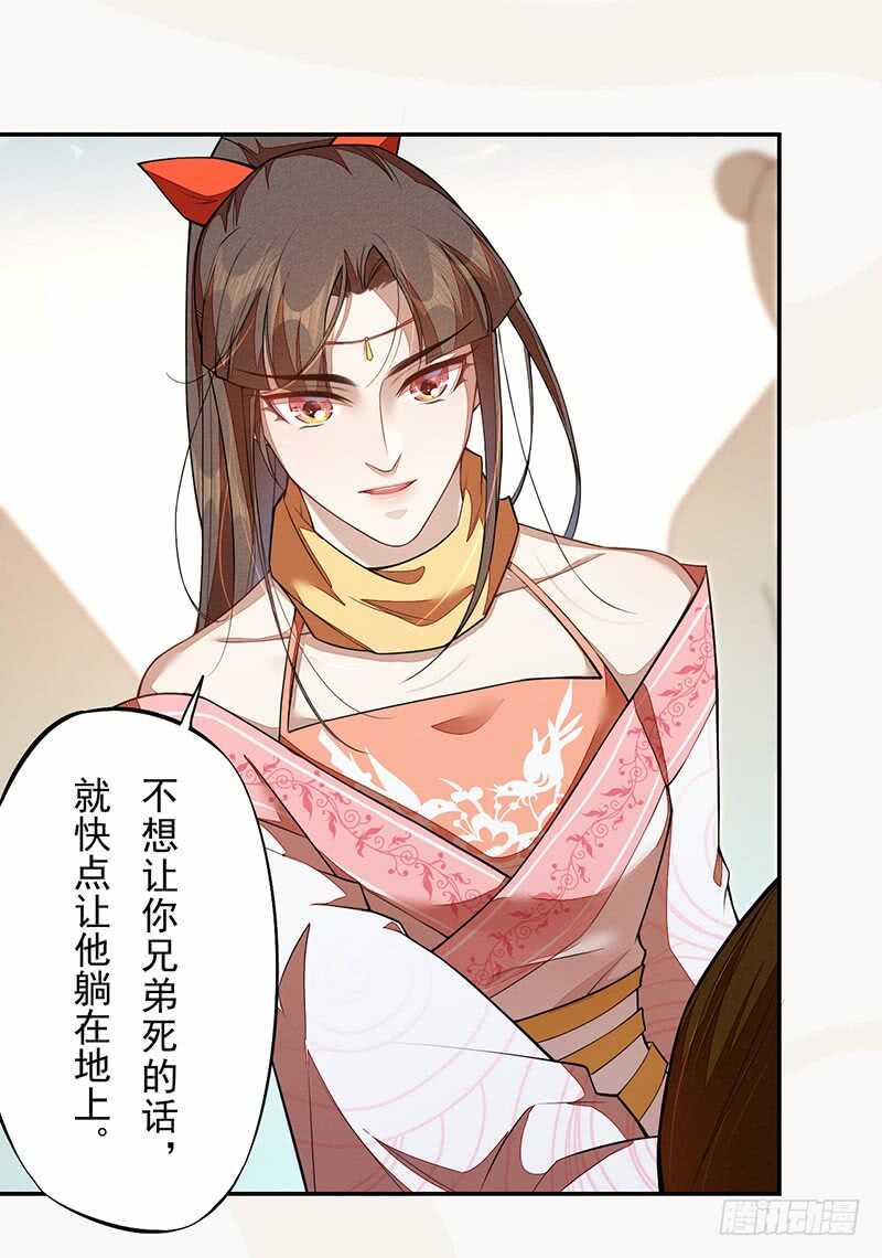 《绝世炼丹师》119 挑拨离间 第29页