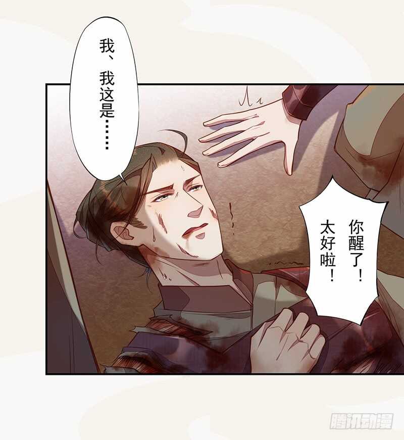 《绝世炼丹师》119 挑拨离间 第33页