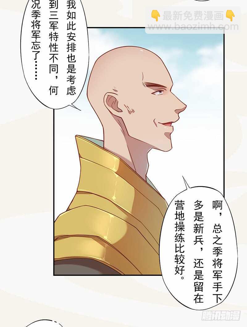 《绝世炼丹师》119 挑拨离间 第36页