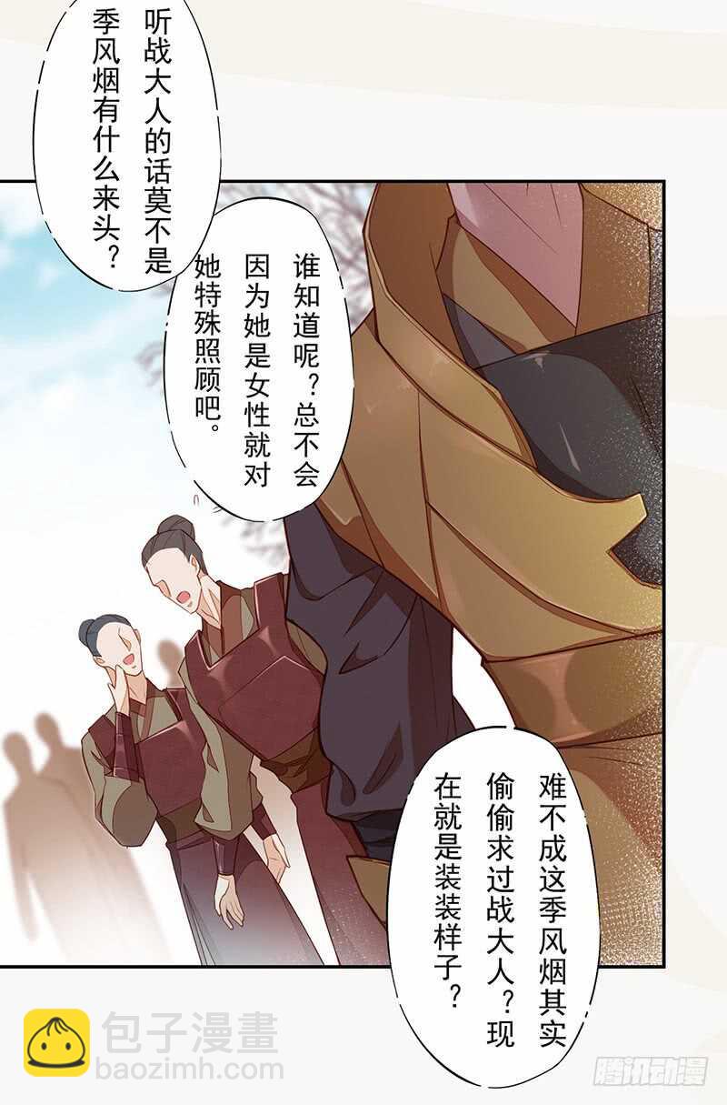 《绝世炼丹师》119 挑拨离间 第37页