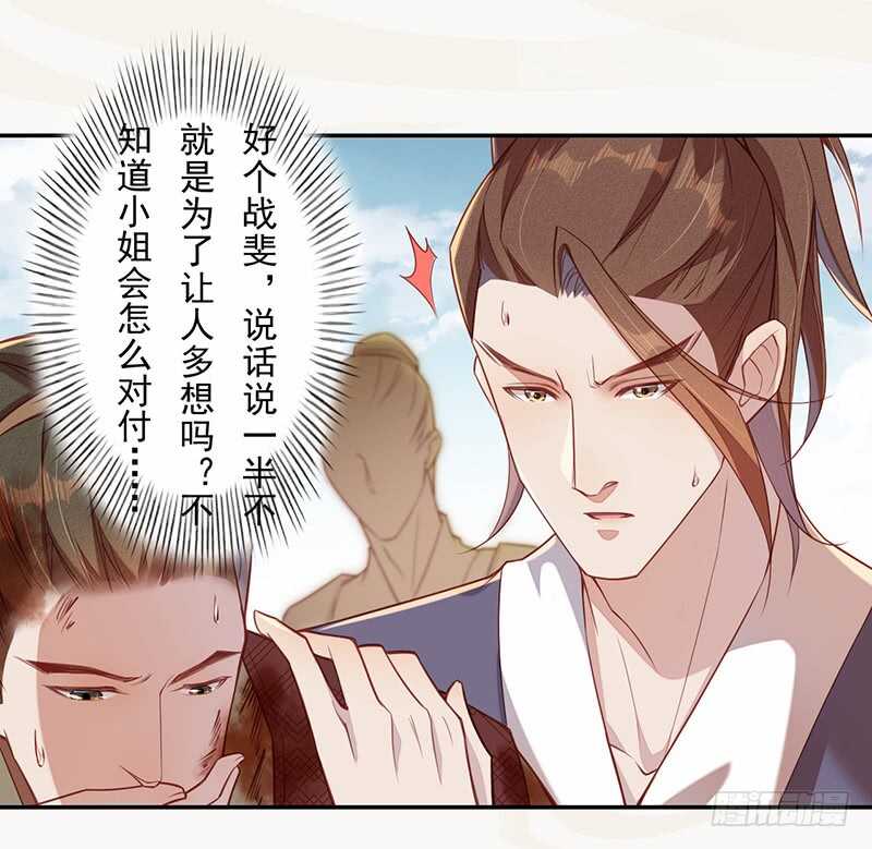 《绝世炼丹师》119 挑拨离间 第38页