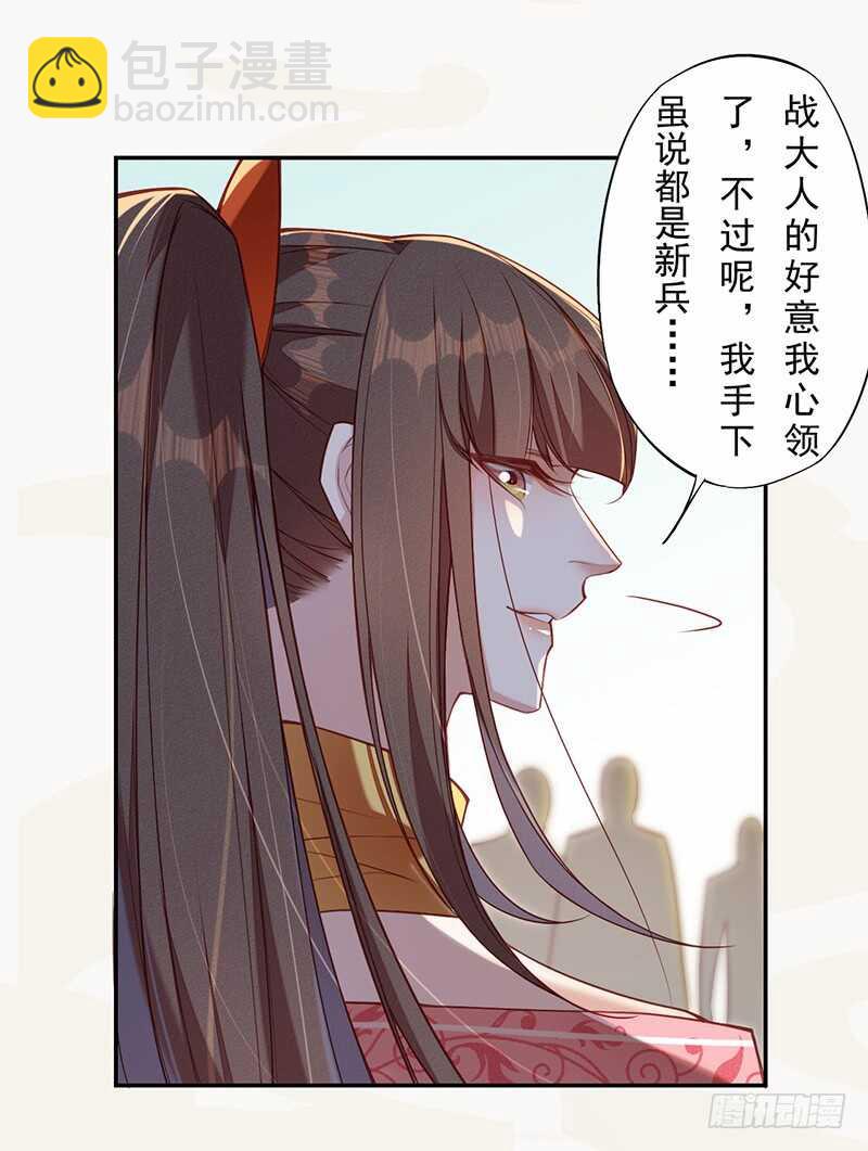 《绝世炼丹师》119 挑拨离间 第39页