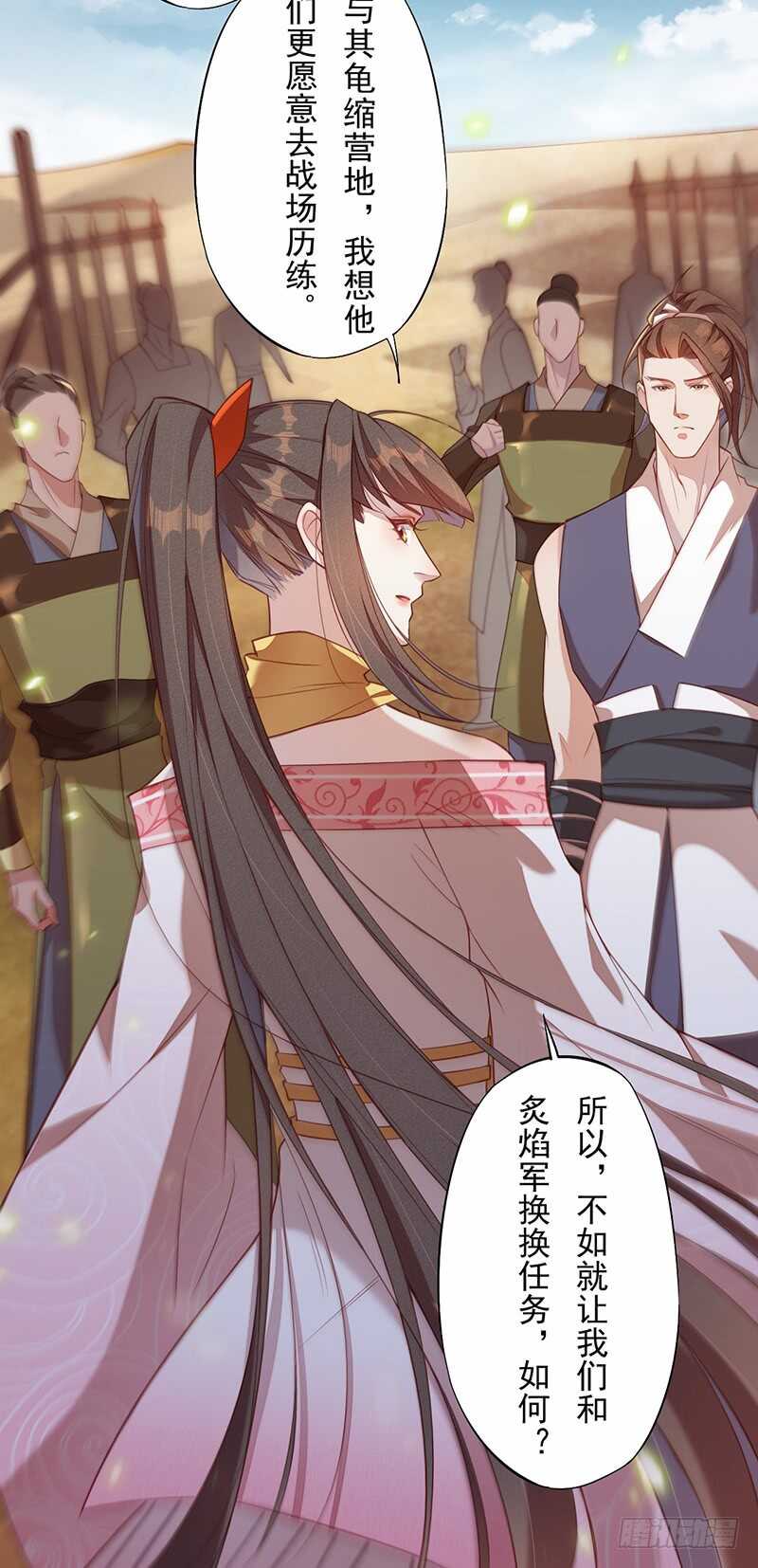 《绝世炼丹师》119 挑拨离间 第41页