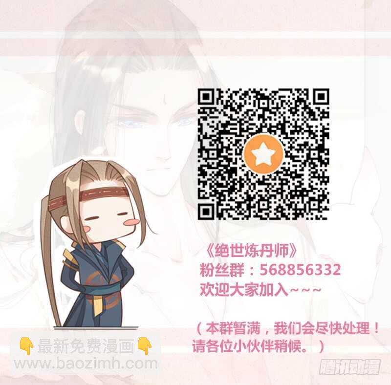 《绝世炼丹师》119 挑拨离间 第42页