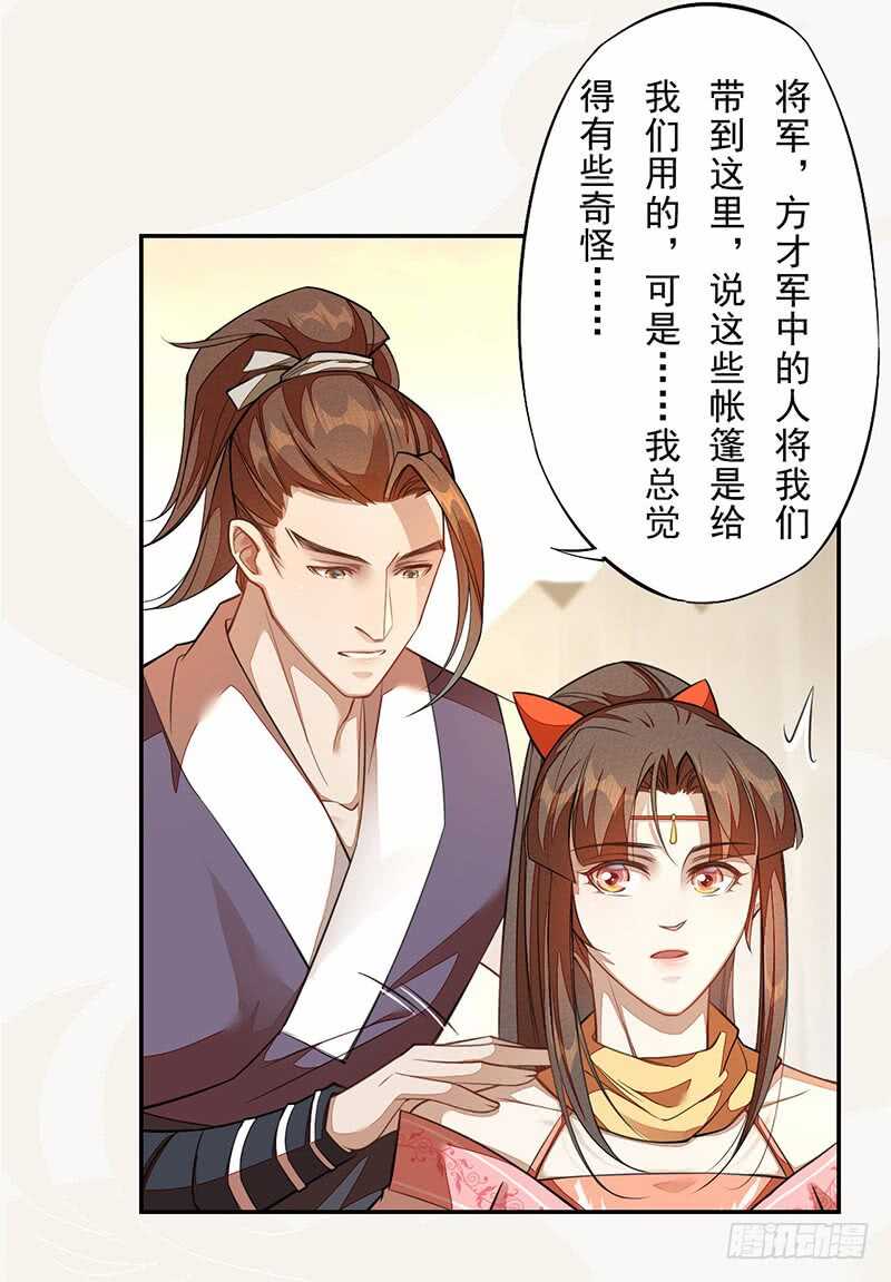 《绝世炼丹师》119 挑拨离间 第4页