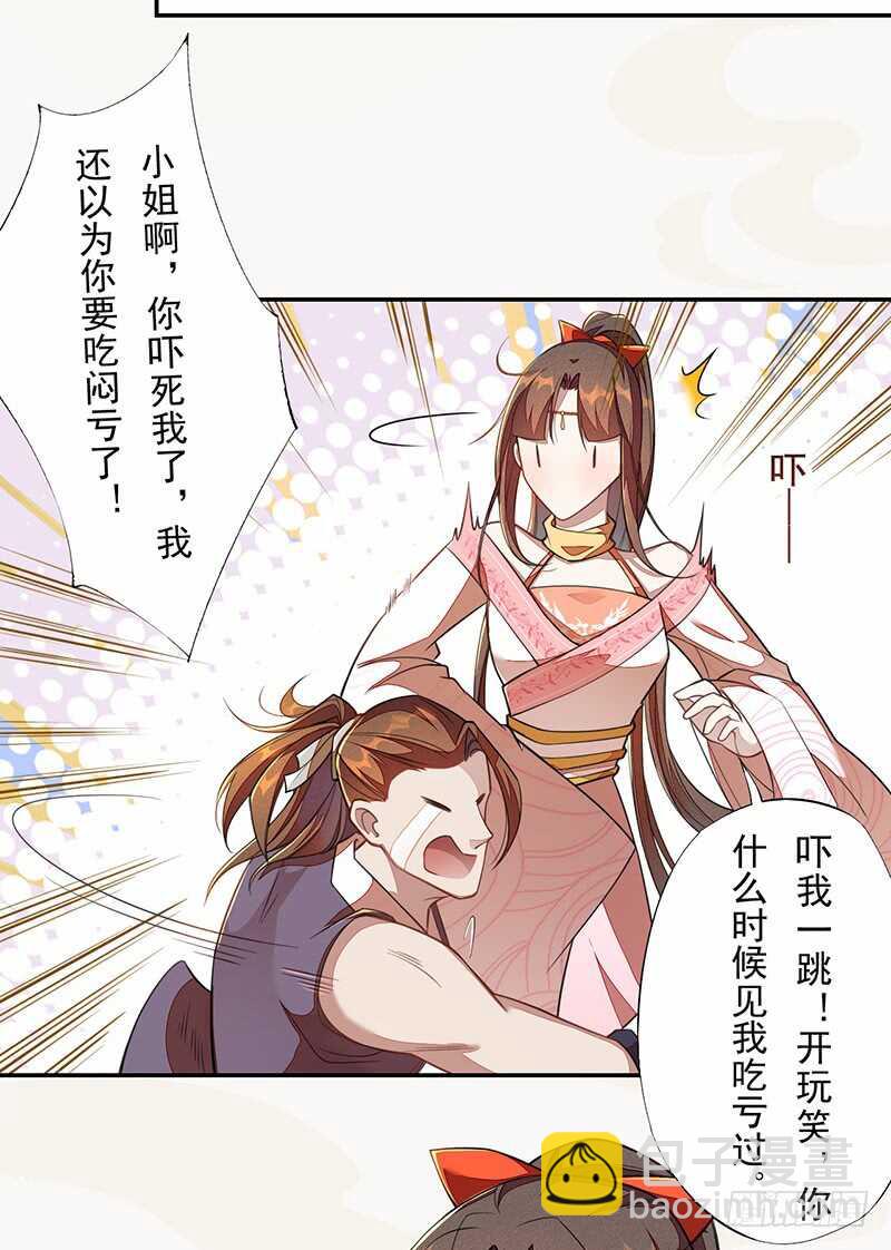《绝世炼丹师》117 我们要有自己的气魄！ 第10页