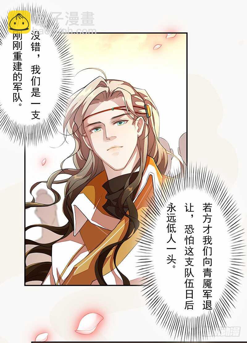 《绝世炼丹师》117 我们要有自己的气魄！ 第18页