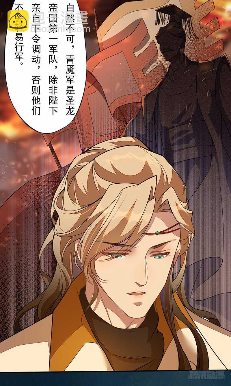 《绝世炼丹师》117 我们要有自己的气魄！ 第26页