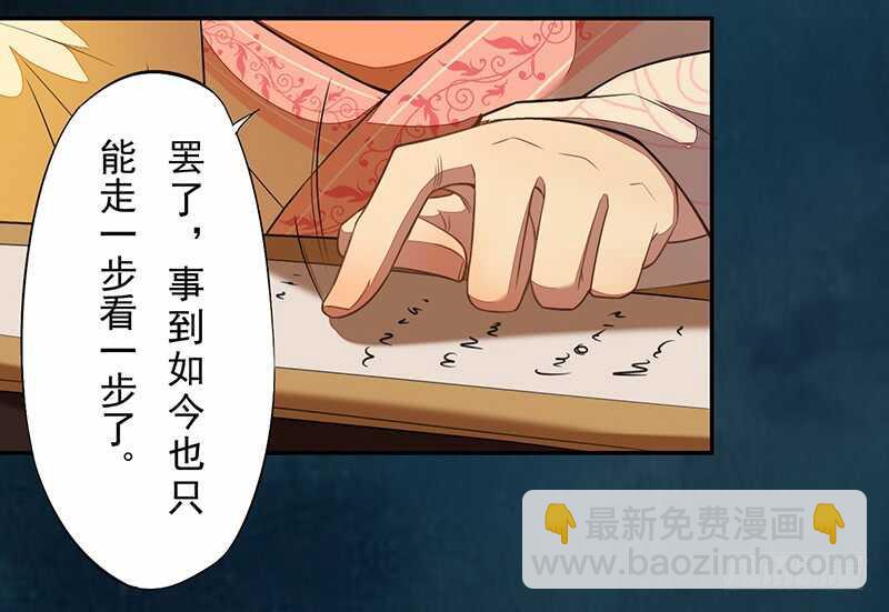 《绝世炼丹师》117 我们要有自己的气魄！ 第30页