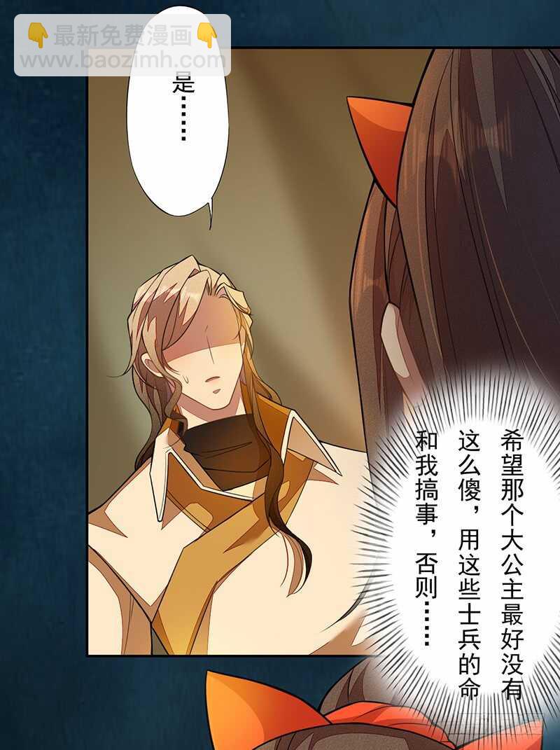 《绝世炼丹师》117 我们要有自己的气魄！ 第31页