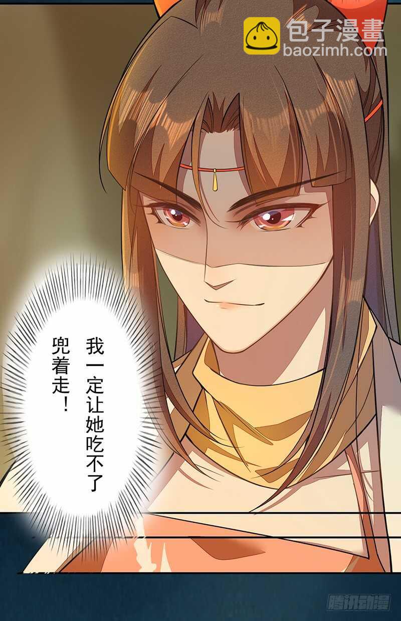 《绝世炼丹师》117 我们要有自己的气魄！ 第32页