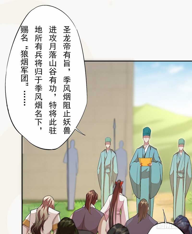 《绝世炼丹师》117 我们要有自己的气魄！ 第34页