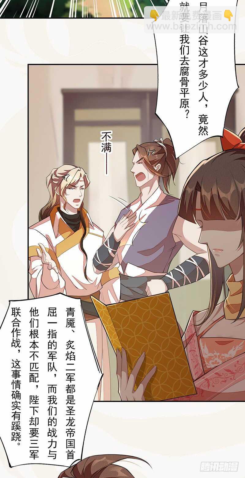 《绝世炼丹师》117 我们要有自己的气魄！ 第37页