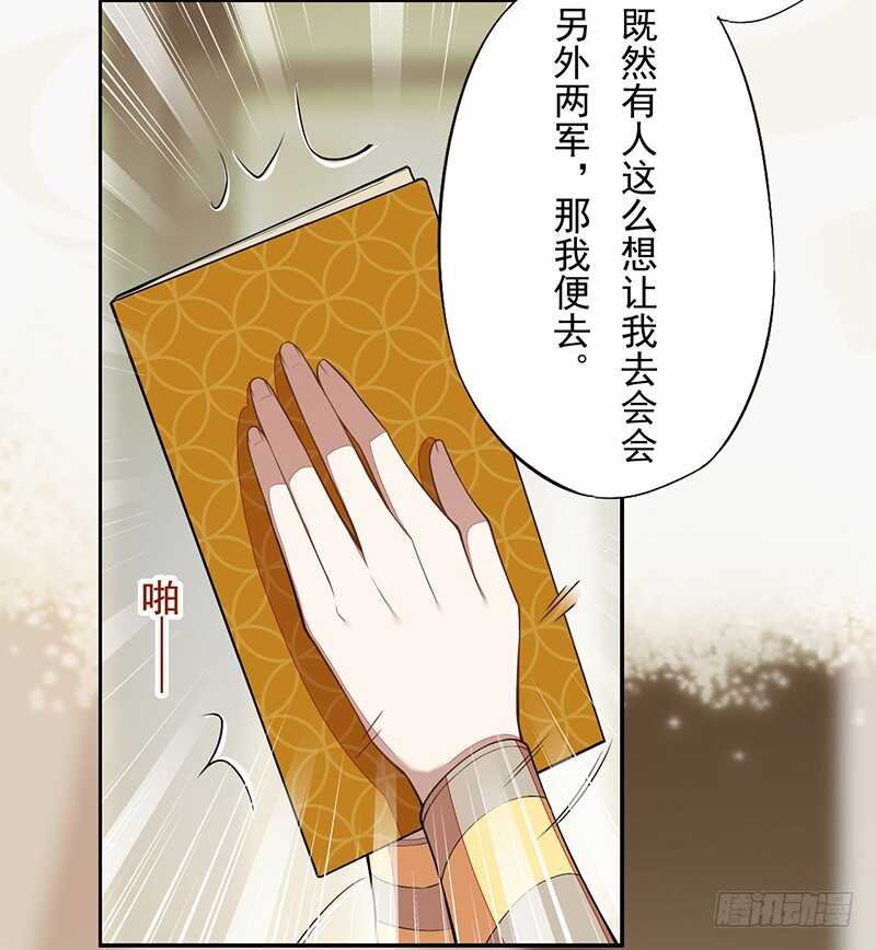 《绝世炼丹师》117 我们要有自己的气魄！ 第40页