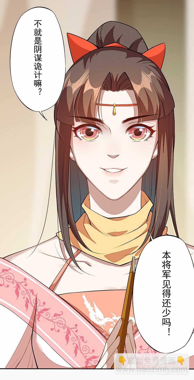《绝世炼丹师》117 我们要有自己的气魄！ 第41页