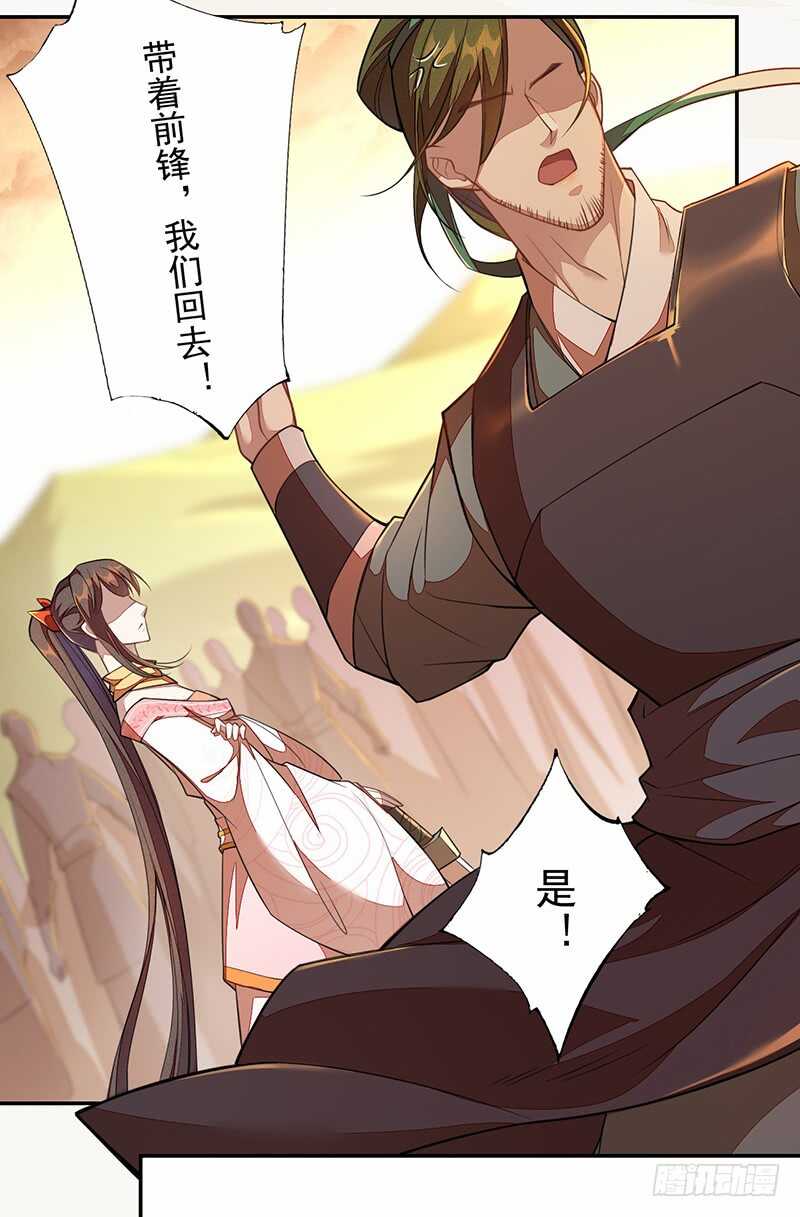 《绝世炼丹师》117 我们要有自己的气魄！ 第9页