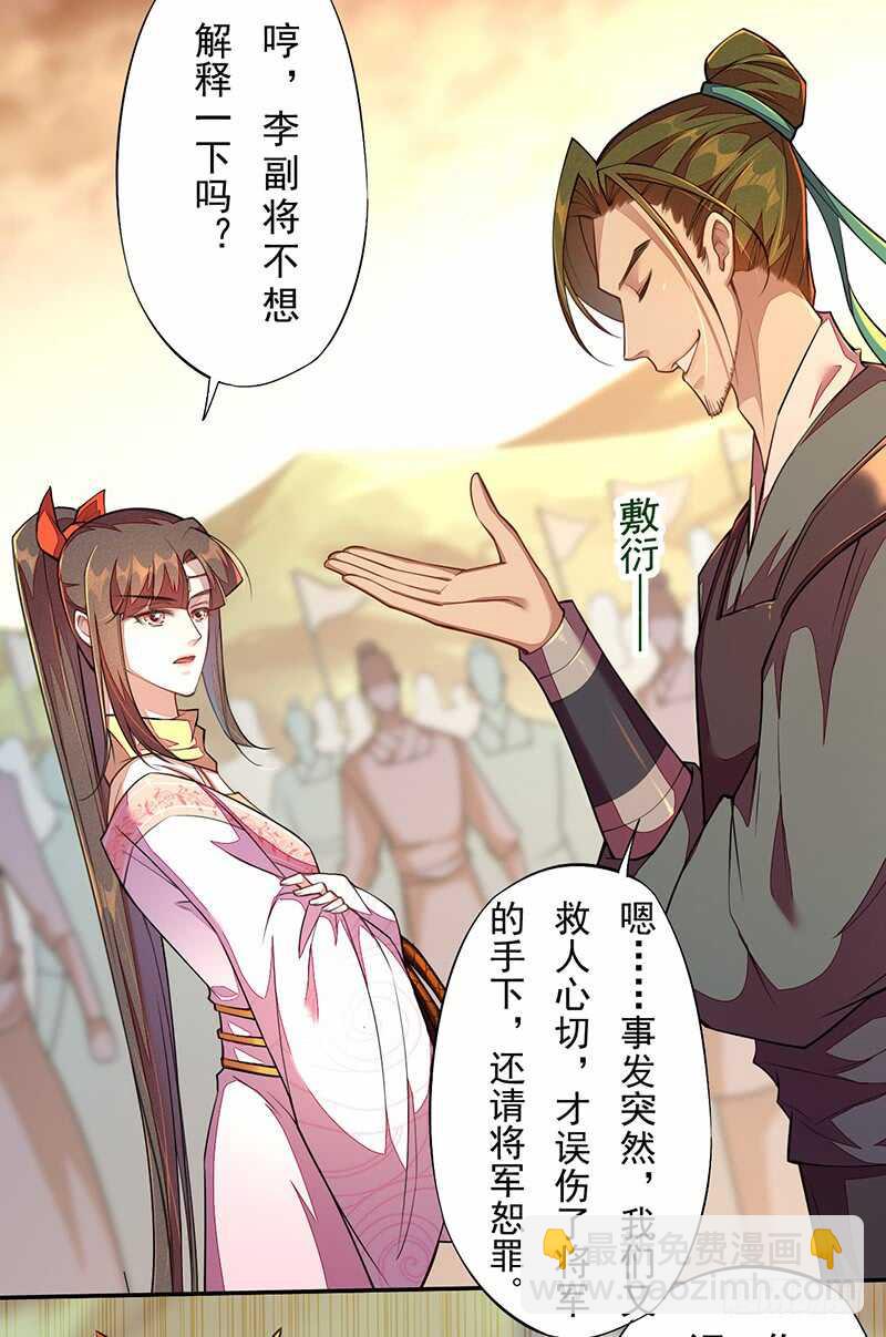 《绝世炼丹师》116 打了我的人还想全身而煺？ 第14页