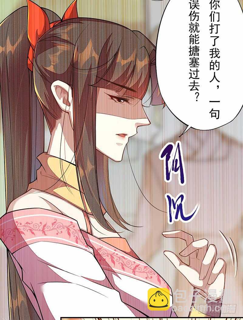 《绝世炼丹师》116 打了我的人还想全身而煺？ 第15页