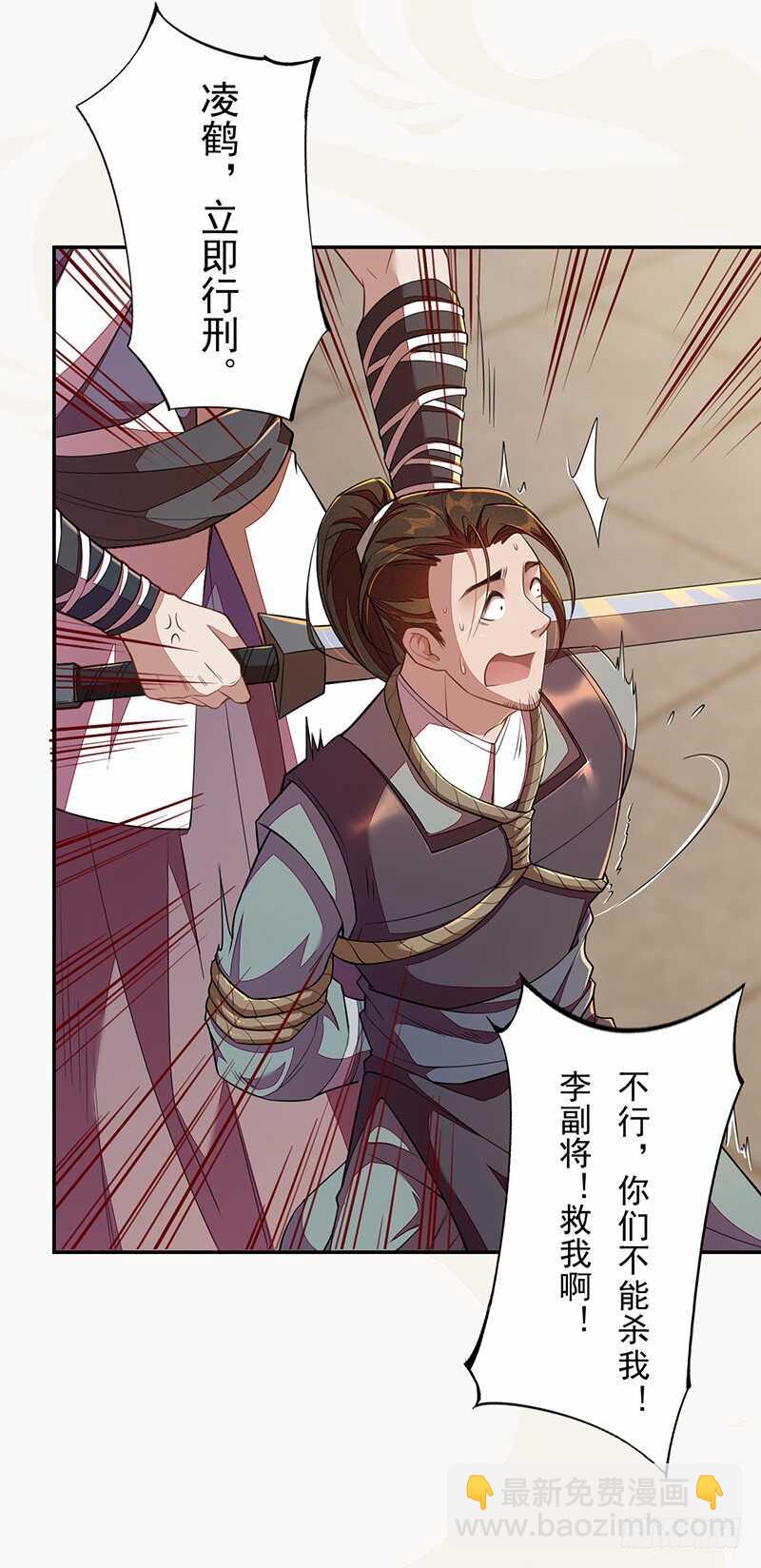《绝世炼丹师》116 打了我的人还想全身而煺？ 第20页