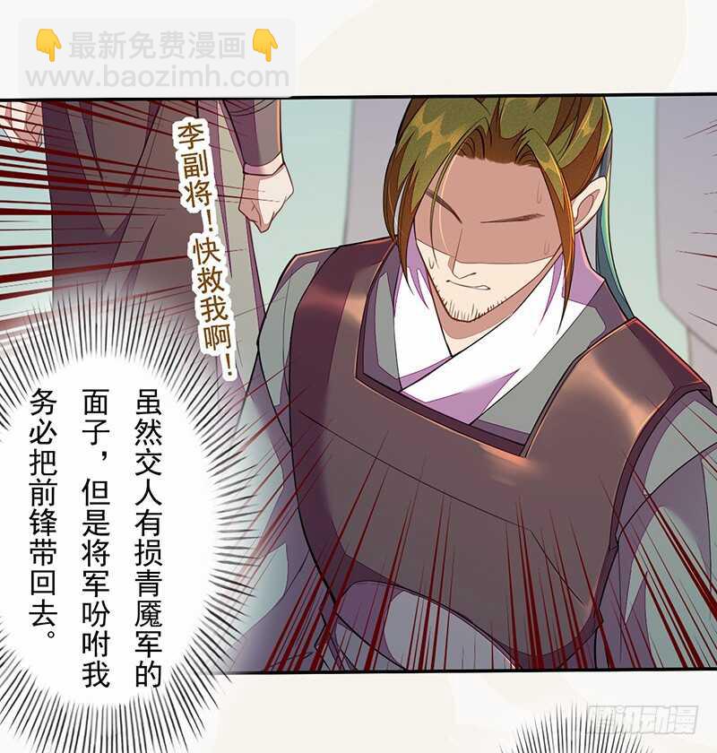 《绝世炼丹师》116 打了我的人还想全身而煺？ 第21页