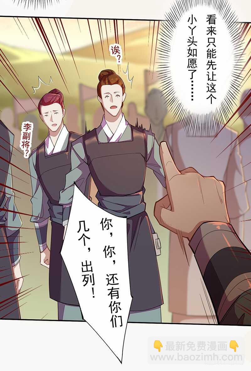 《绝世炼丹师》116 打了我的人还想全身而煺？ 第22页