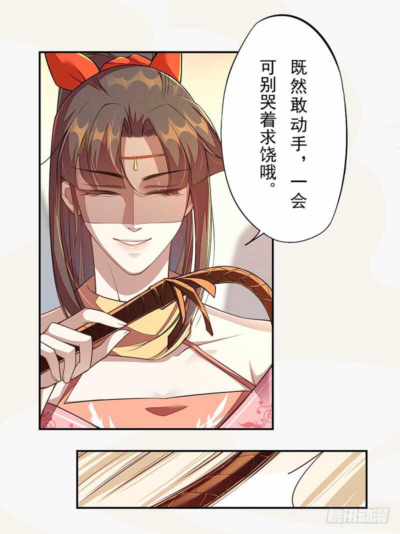 《绝世炼丹师》116 打了我的人还想全身而煺？ 第24页