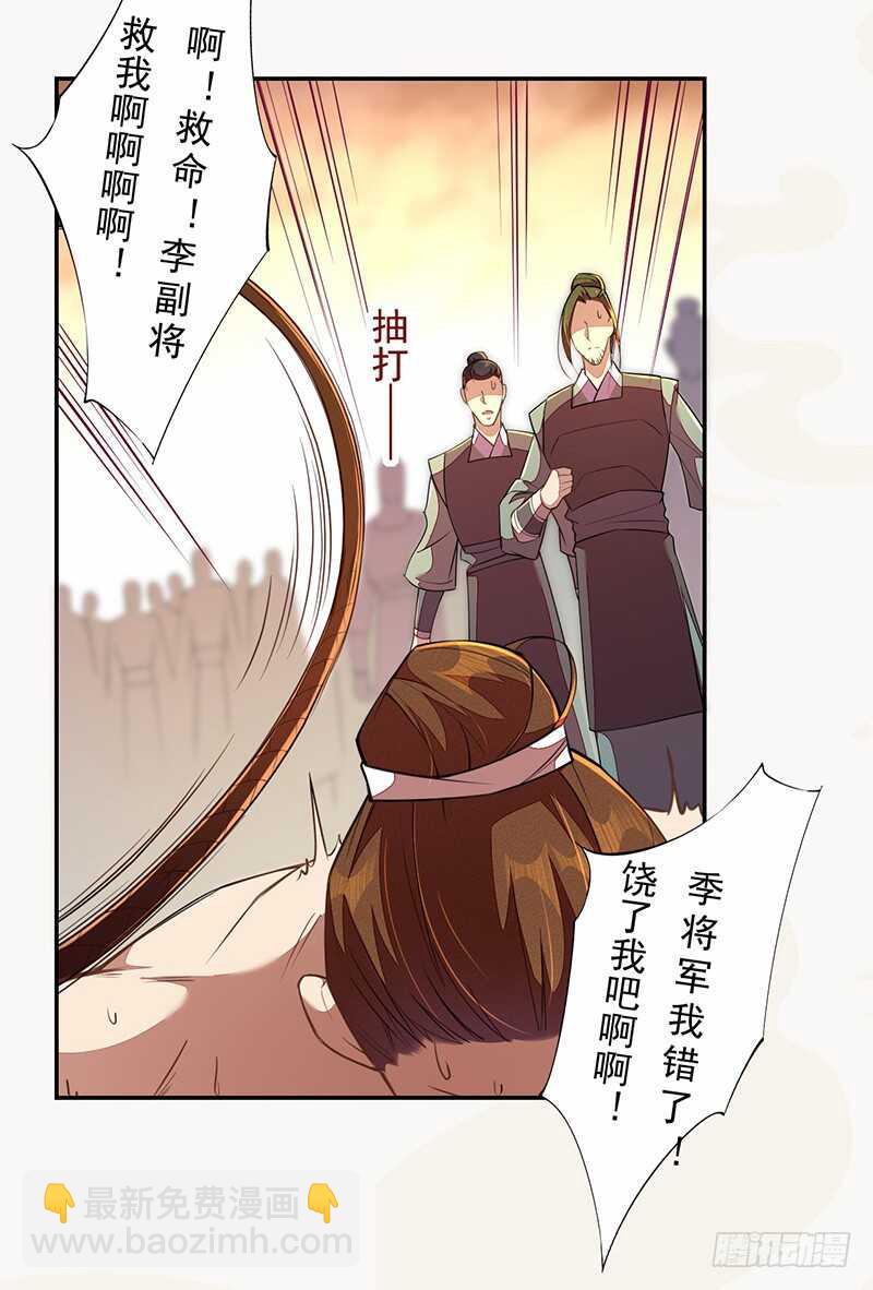 《绝世炼丹师》116 打了我的人还想全身而煺？ 第26页