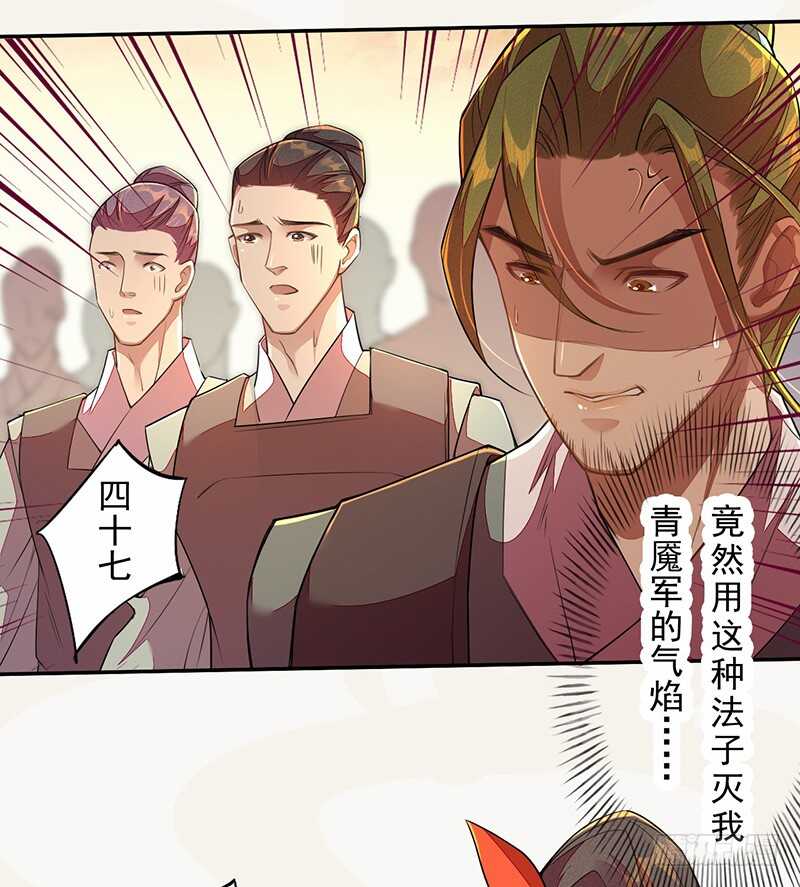 《绝世炼丹师》116 打了我的人还想全身而煺？ 第27页