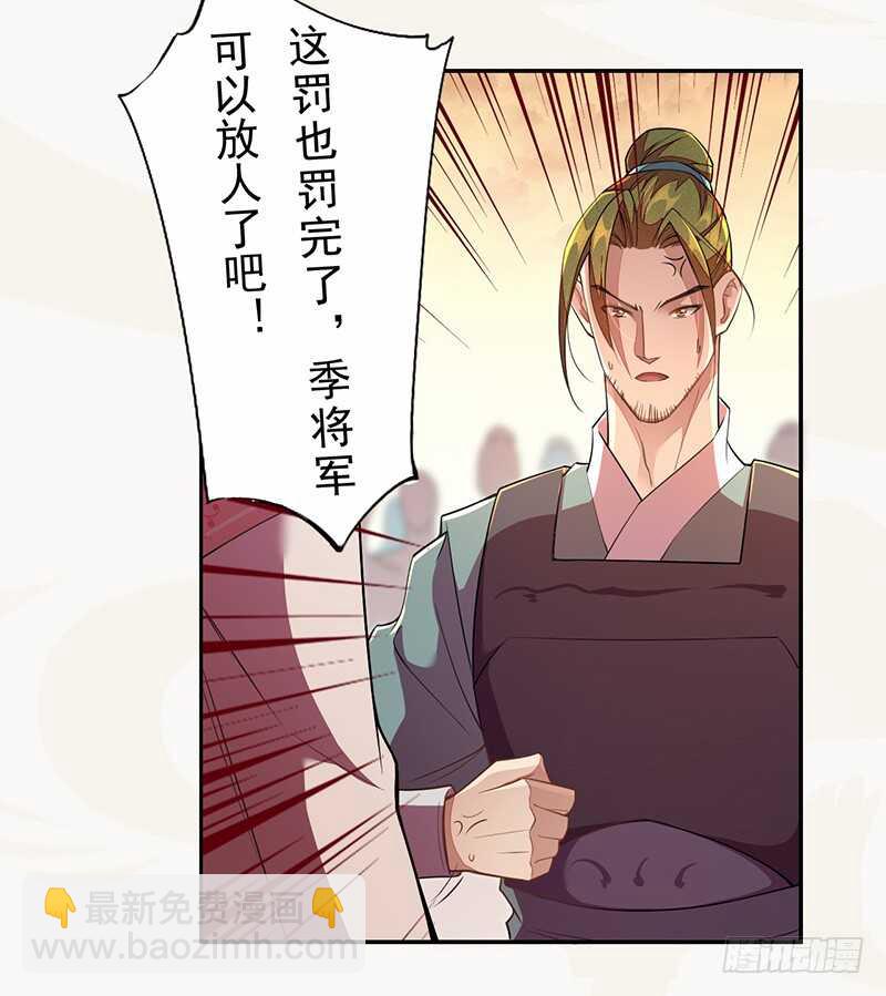 《绝世炼丹师》116 打了我的人还想全身而煺？ 第30页