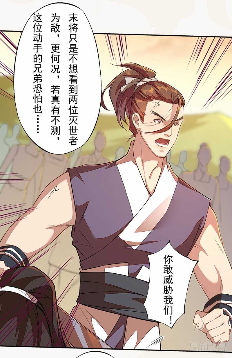 《绝世炼丹师》116 打了我的人还想全身而煺？ 第36页