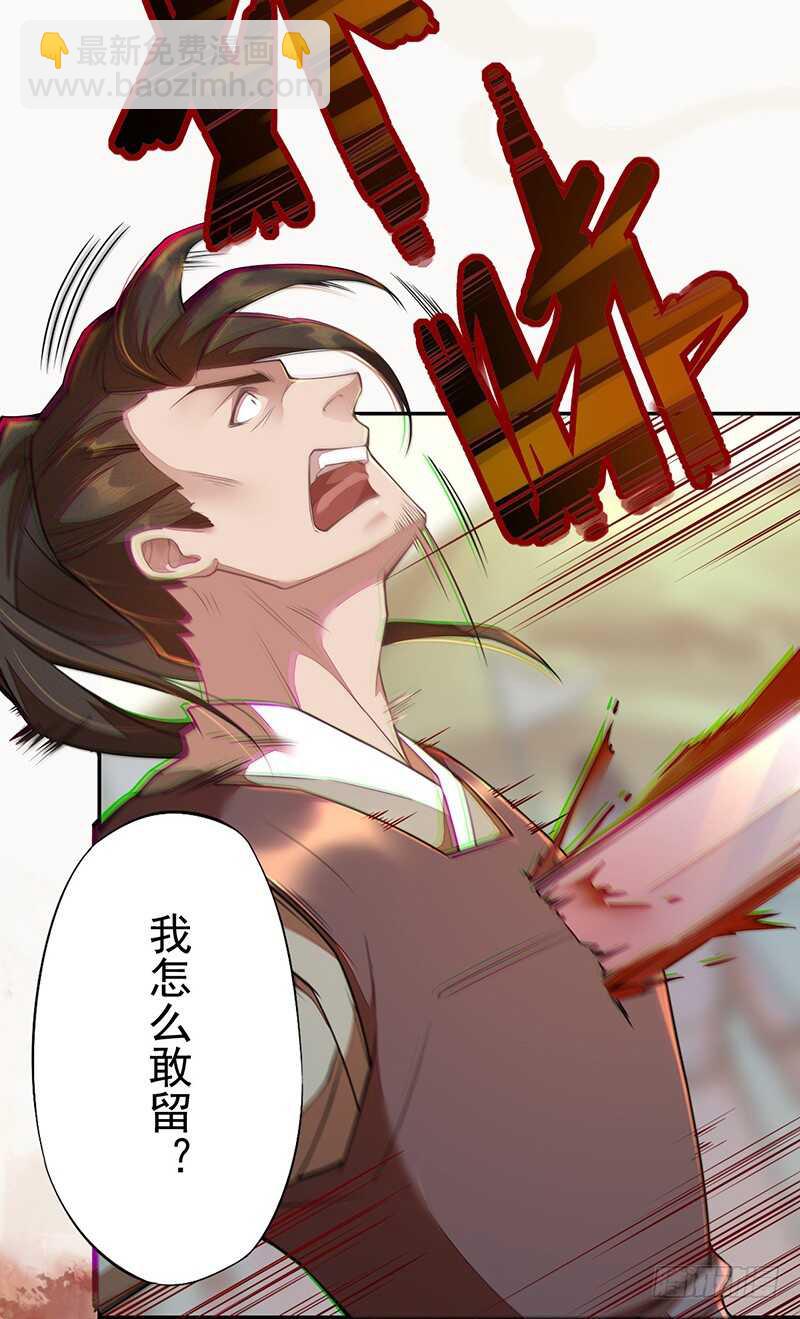 《绝世炼丹师》116 打了我的人还想全身而煺？ 第42页