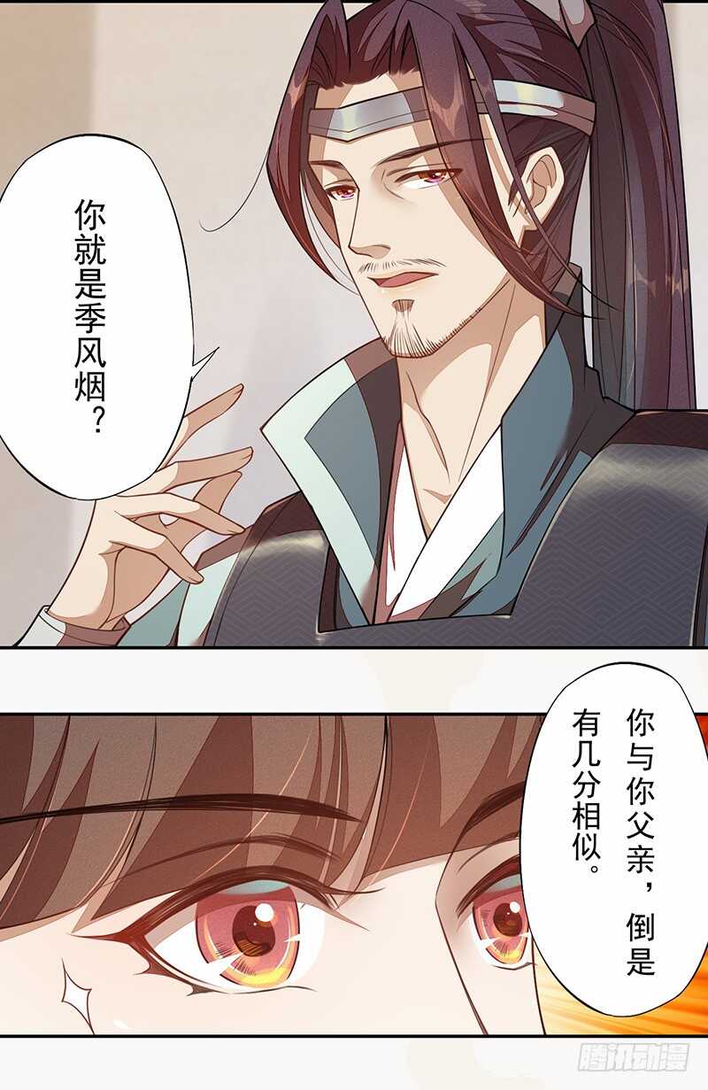 《绝世炼丹师》118 三军聚首 第26页