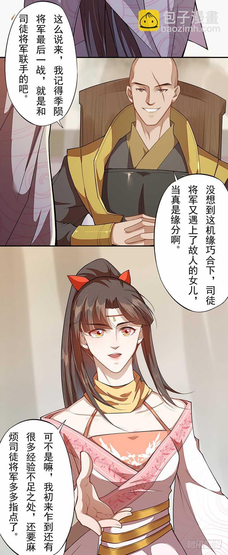 《绝世炼丹师》118 三军聚首 第29页
