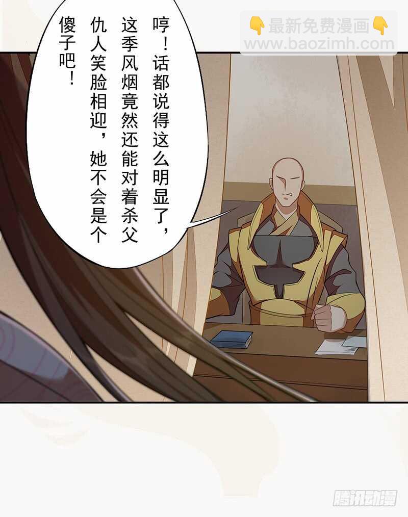 《绝世炼丹师》118 三军聚首 第36页