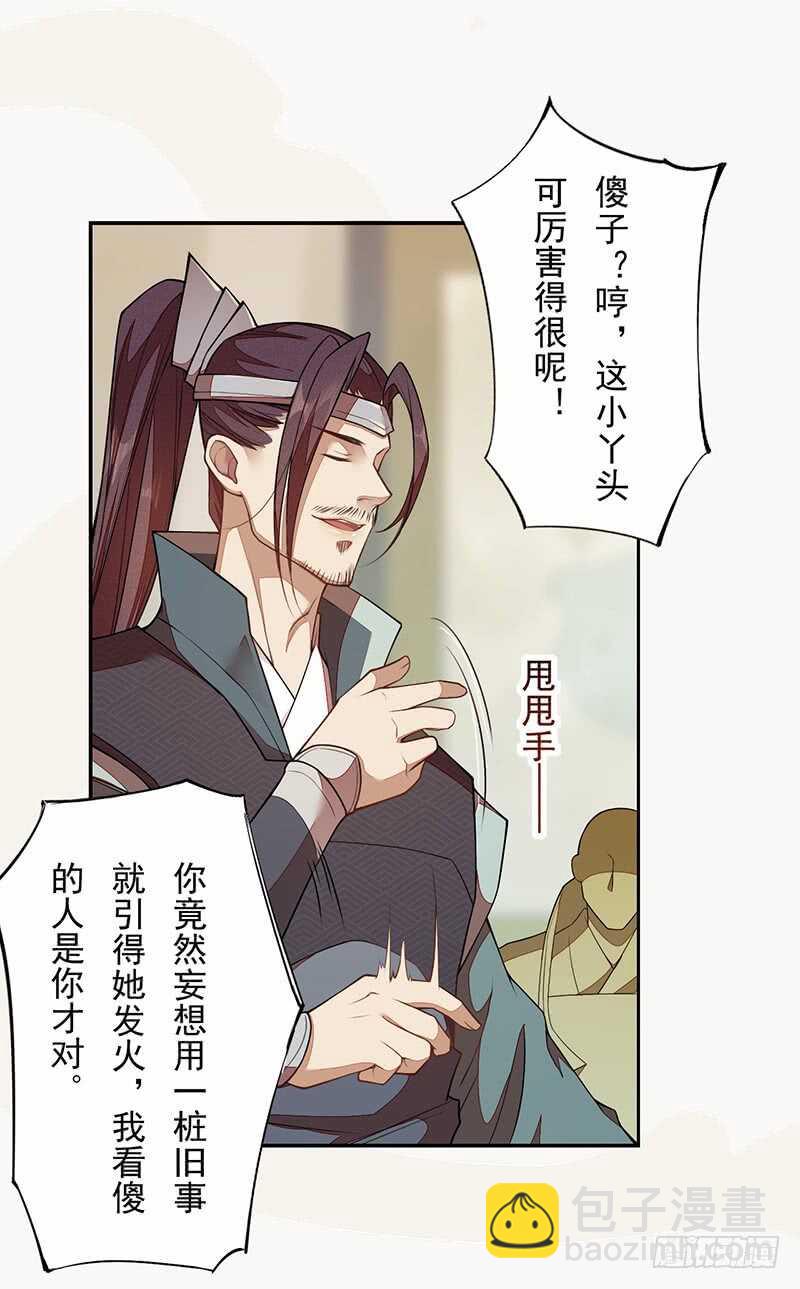 《绝世炼丹师》118 三军聚首 第37页