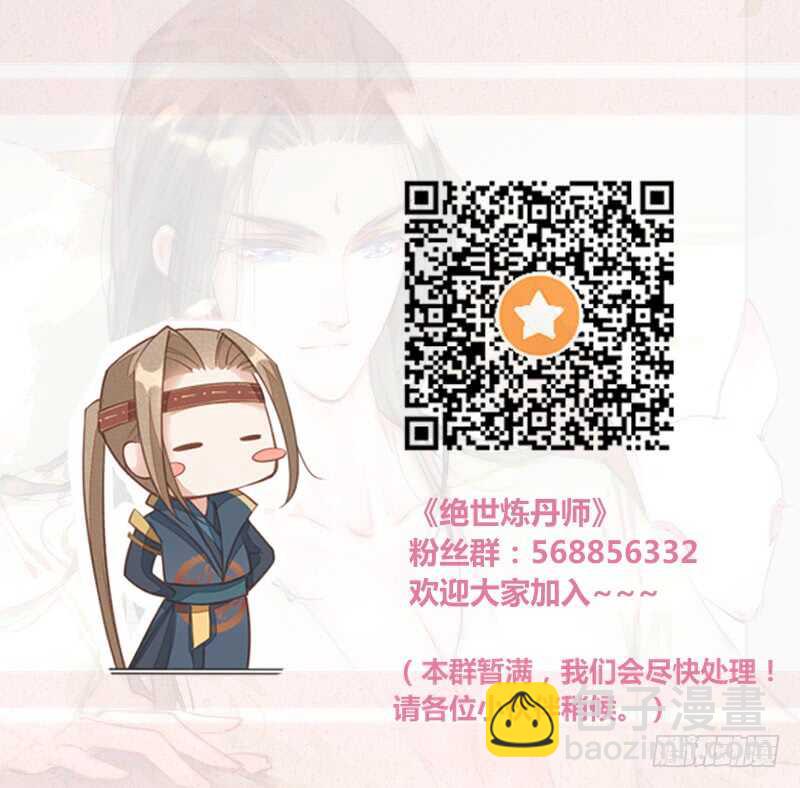《绝世炼丹师》118 三军聚首 第41页