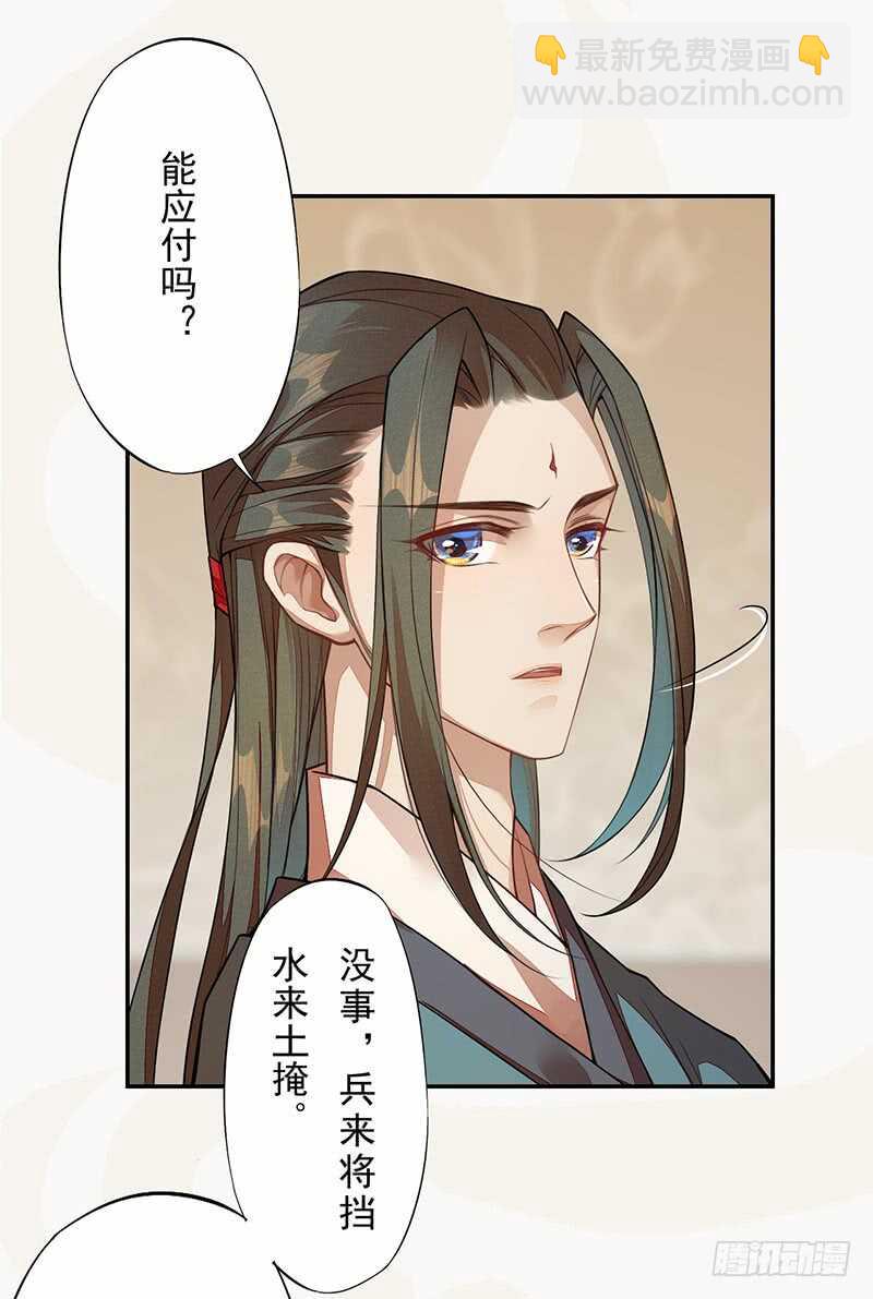 《绝世炼丹师》119 挑拨离间 第11页