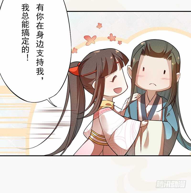 《绝世炼丹师》119 挑拨离间 第12页