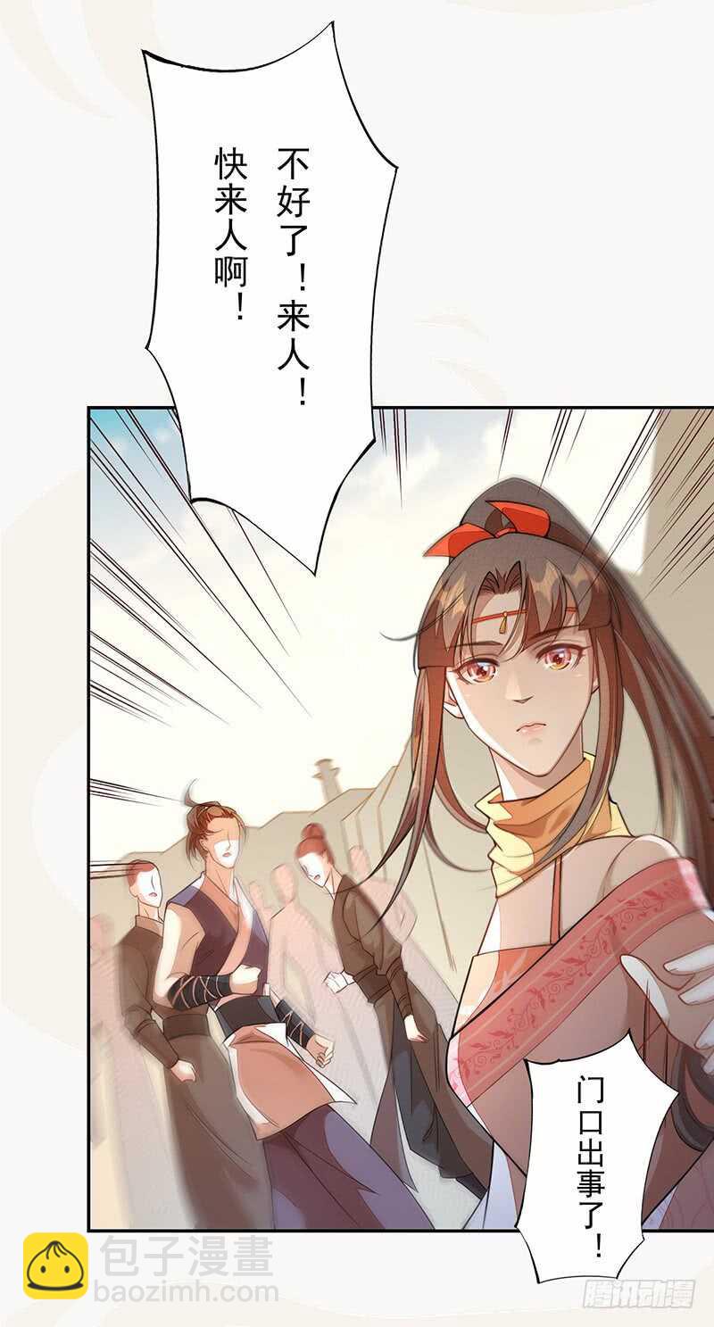 《绝世炼丹师》119 挑拨离间 第14页