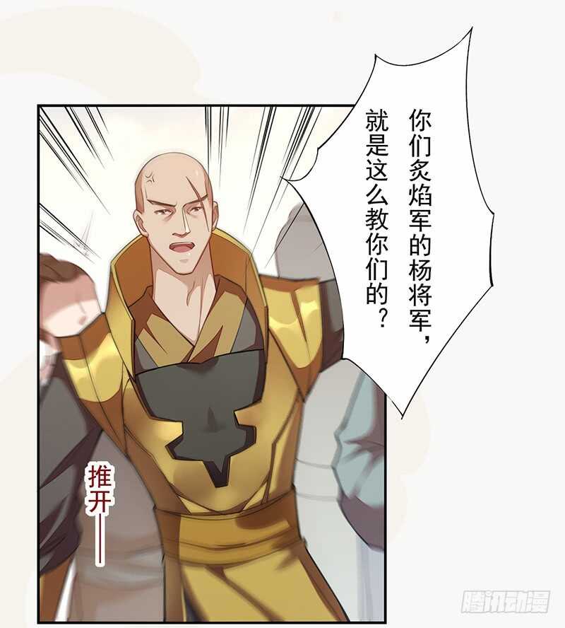 《绝世炼丹师》119 挑拨离间 第17页