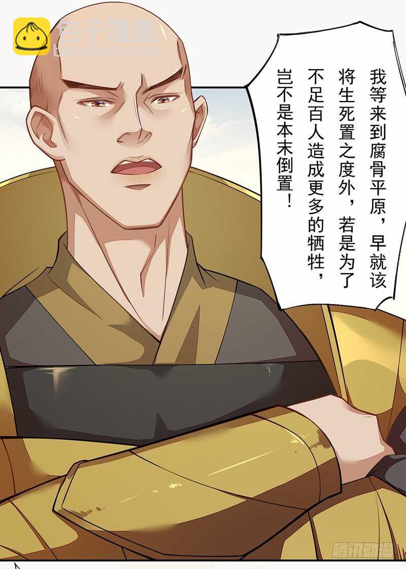 《绝世炼丹师》119 挑拨离间 第20页