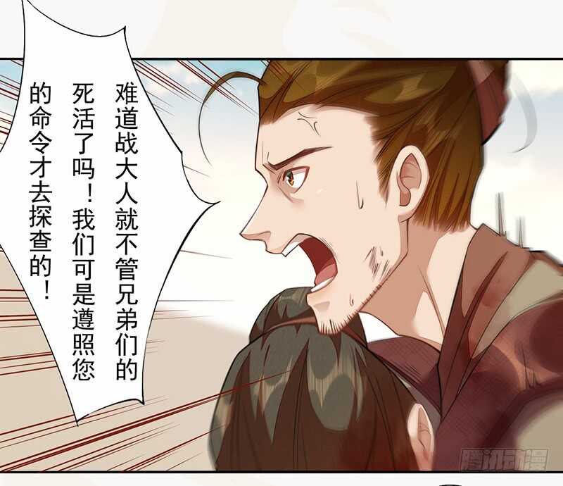 《绝世炼丹师》119 挑拨离间 第21页