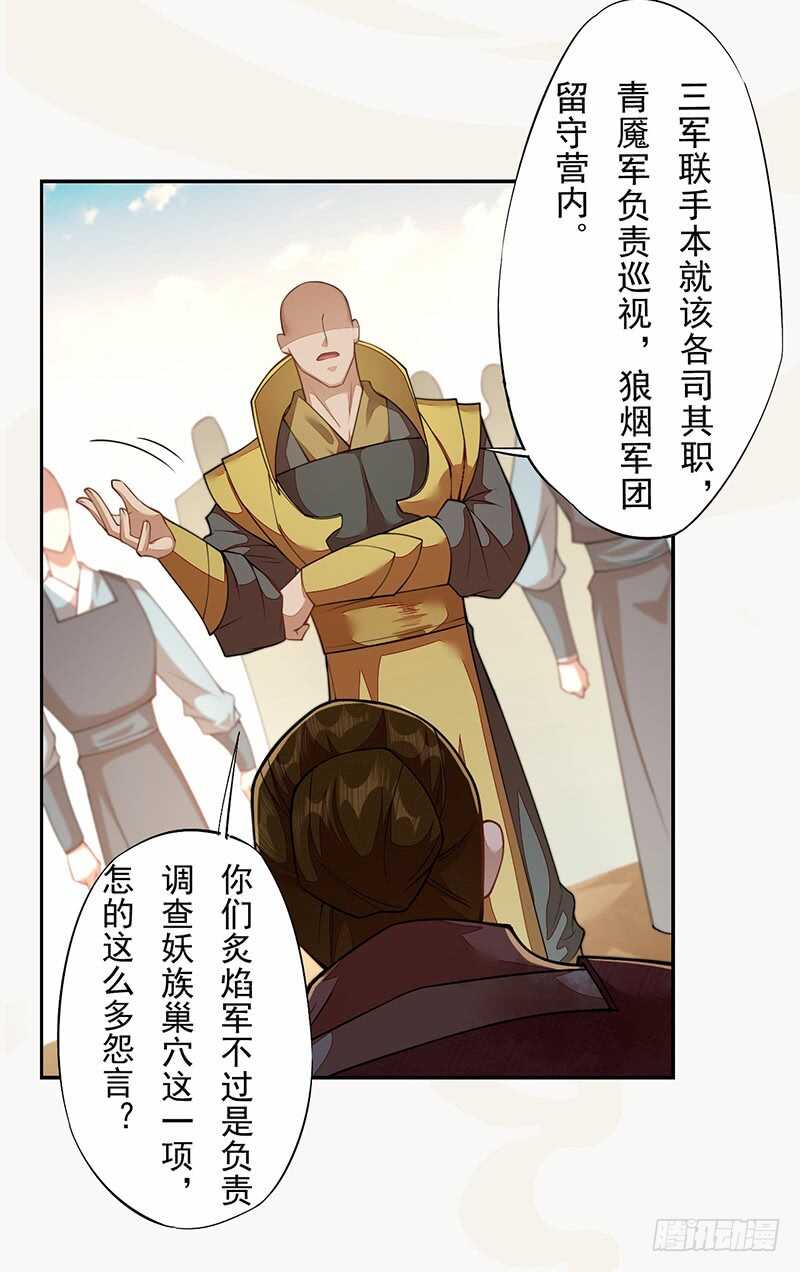 《绝世炼丹师》119 挑拨离间 第22页