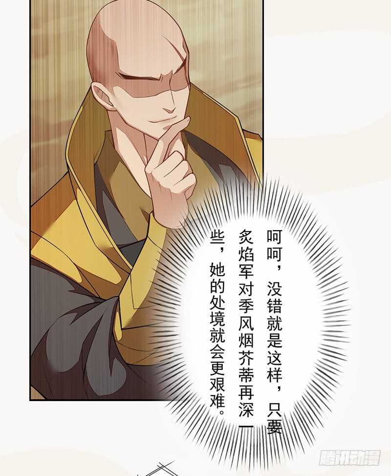 《绝世炼丹师》119 挑拨离间 第24页