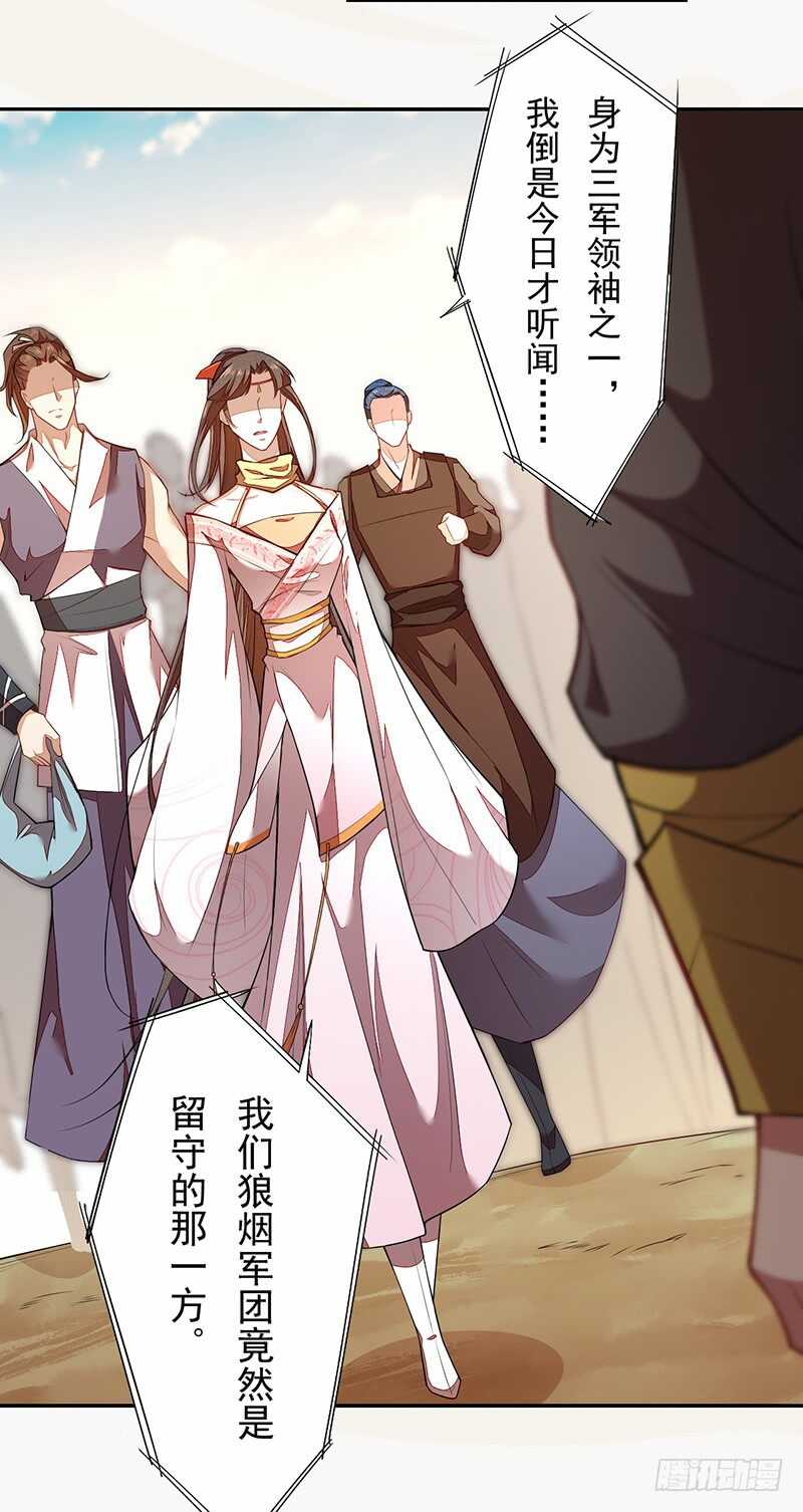《绝世炼丹师》119 挑拨离间 第26页
