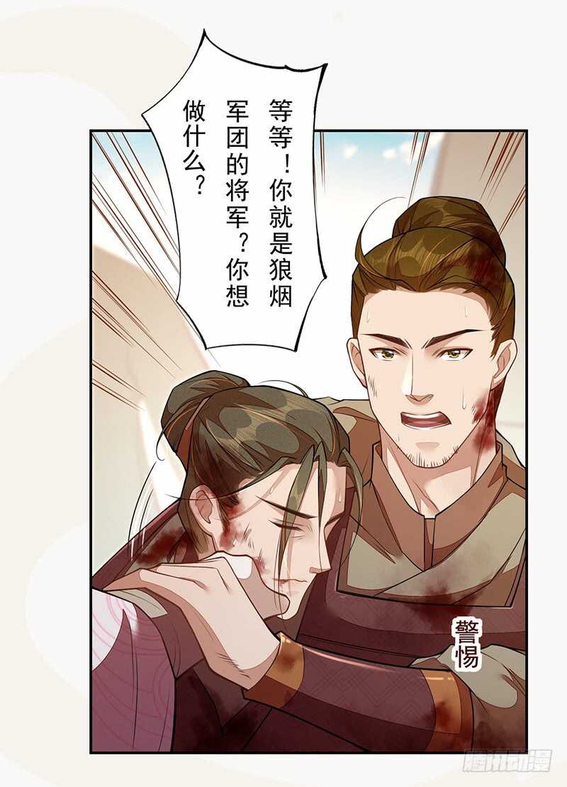 《绝世炼丹师》119 挑拨离间 第28页
